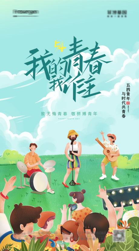 源文件下载【五四青年节海报】编号：91530009163581641