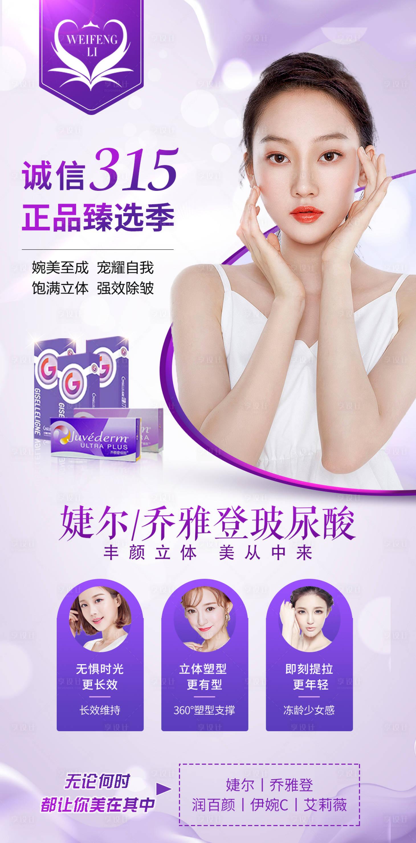 源文件下载【享设计】搜索编号：79960009061508328【医美整形玻尿酸海报】