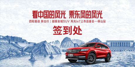 源文件下載【汽車簽到處活動展板】編號：92390009211131643