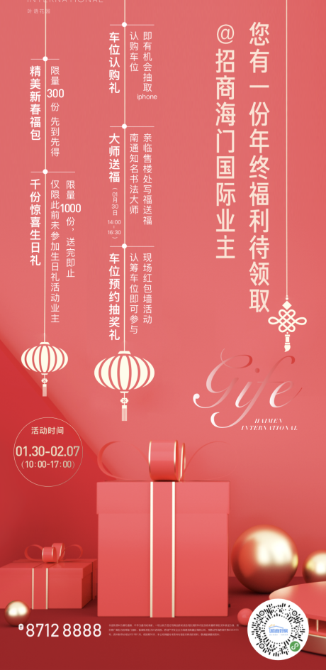 源文件下載【享設計】搜索編號：75010009208799852【福利禮物海報】