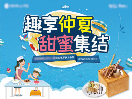 源文件下載【地產夏日厚多士暖場】編號：67980009087175152