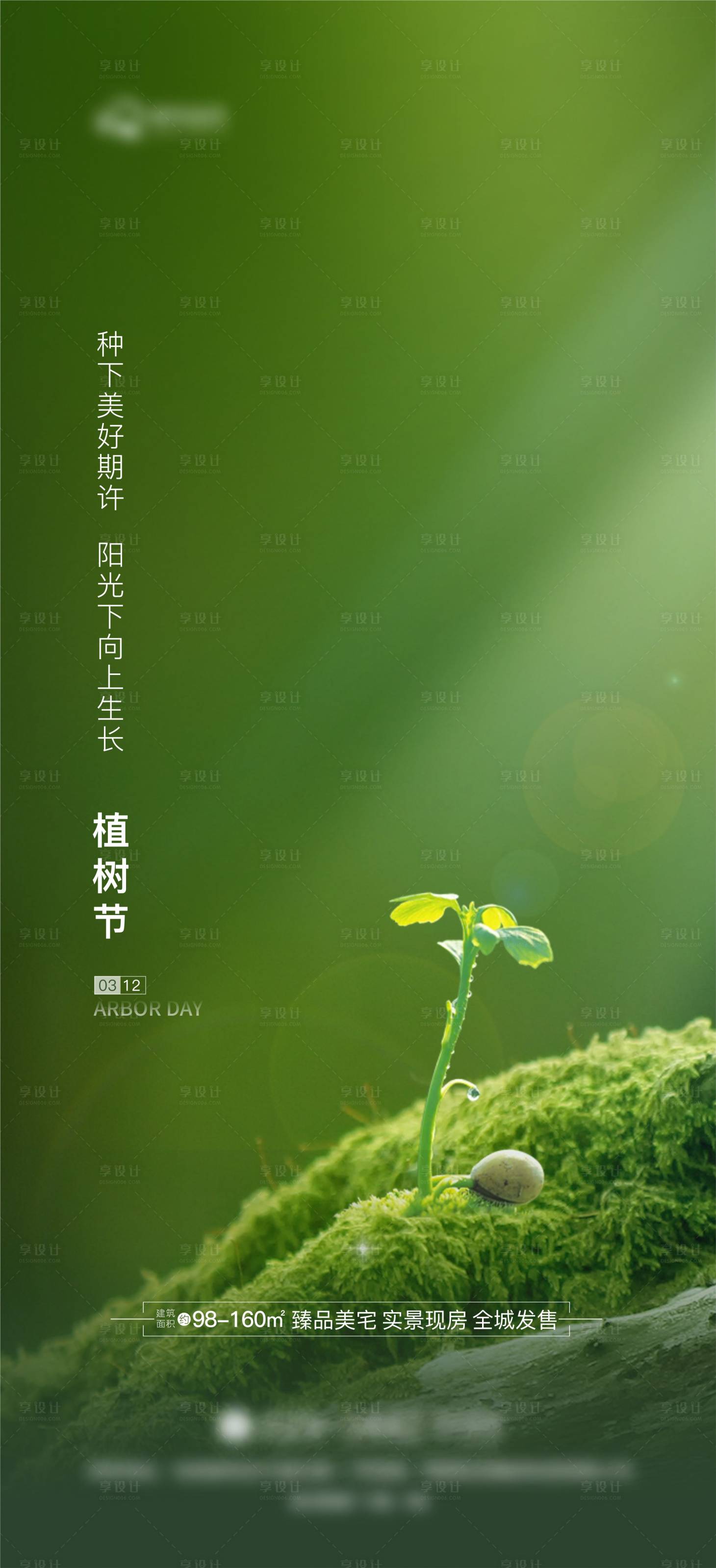 源文件下载【享设计】搜索编号：41280009071671728【植树节海报】