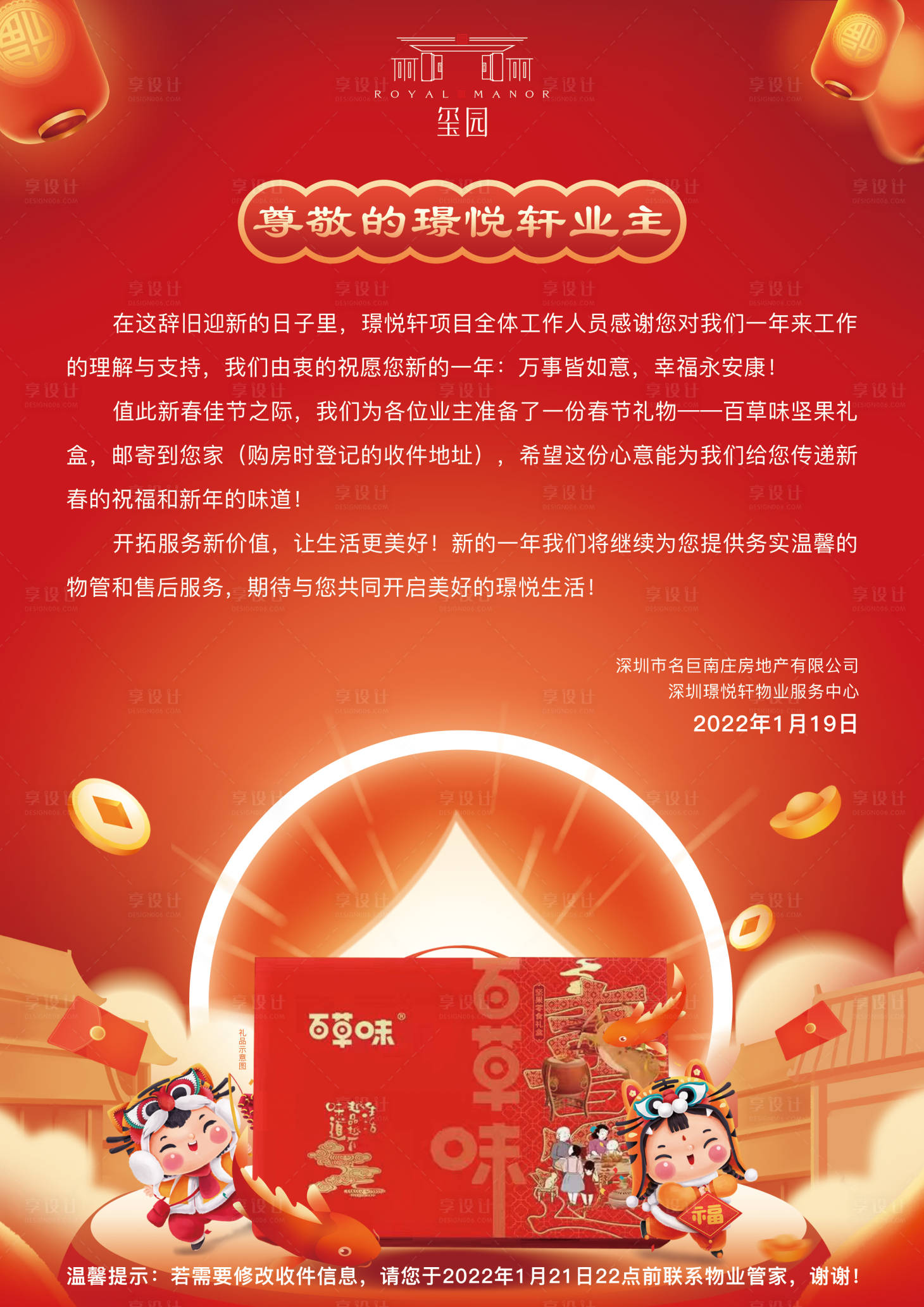 源文件下载【物业通告海报】编号：93920009191388789