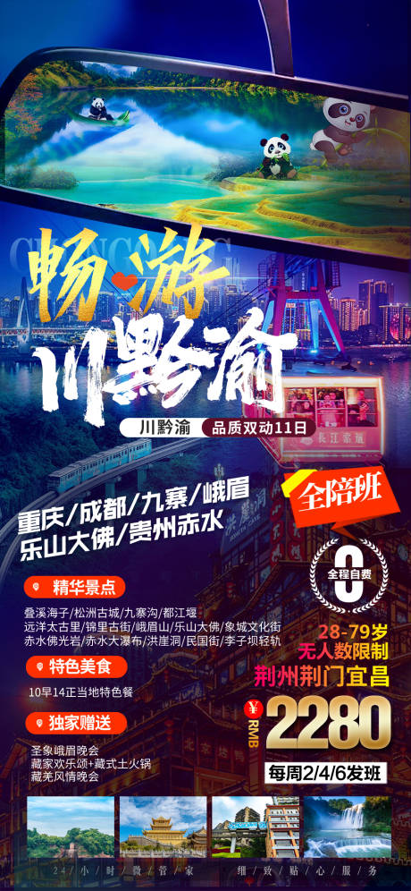 源文件下载【川黔渝三省联游】编号：55280008756331999