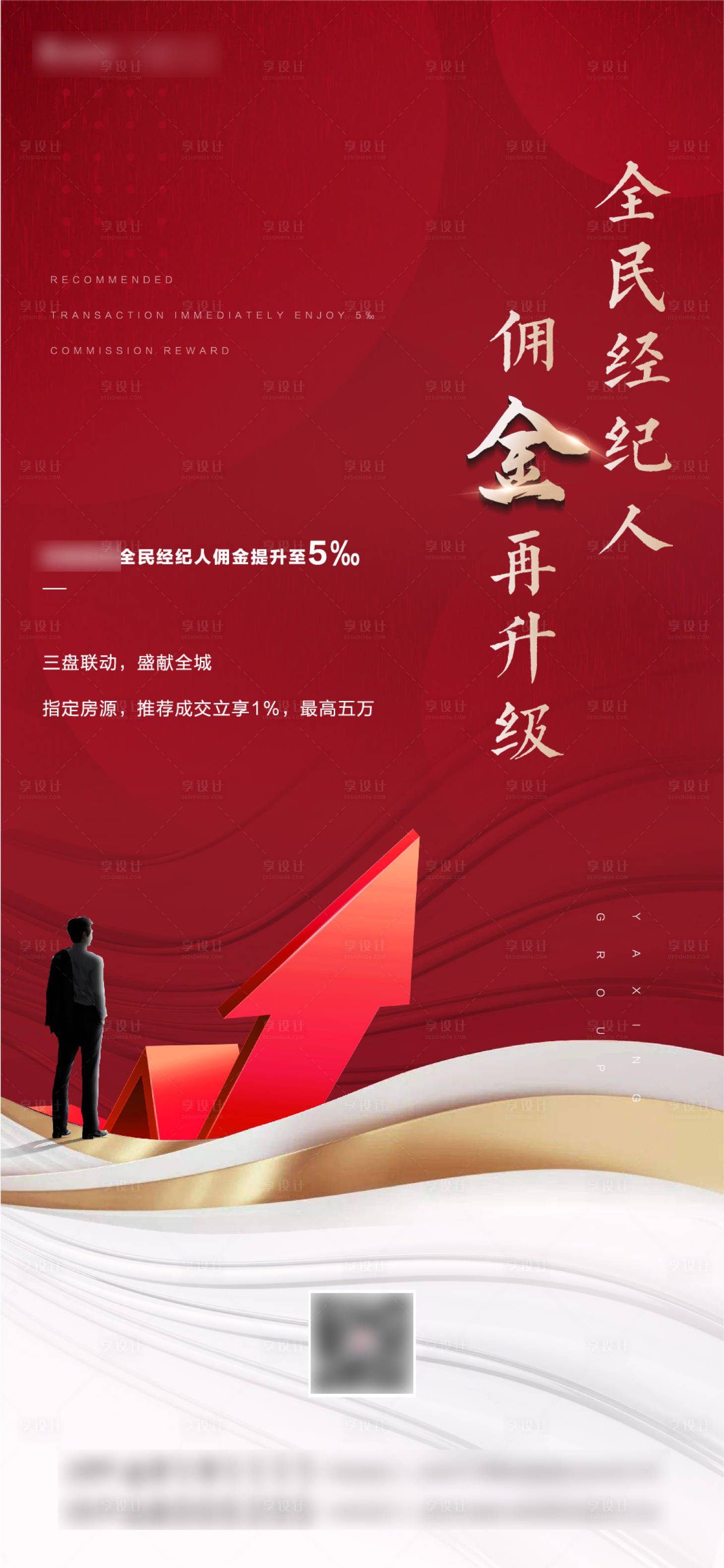 源文件下載【享設(shè)計】搜索編號：77880008818803573【全民經(jīng)紀(jì)人】