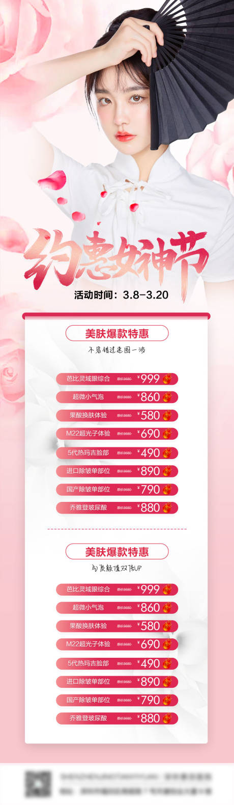 源文件下载【三八女神节活动长图】编号：44470008749386767
