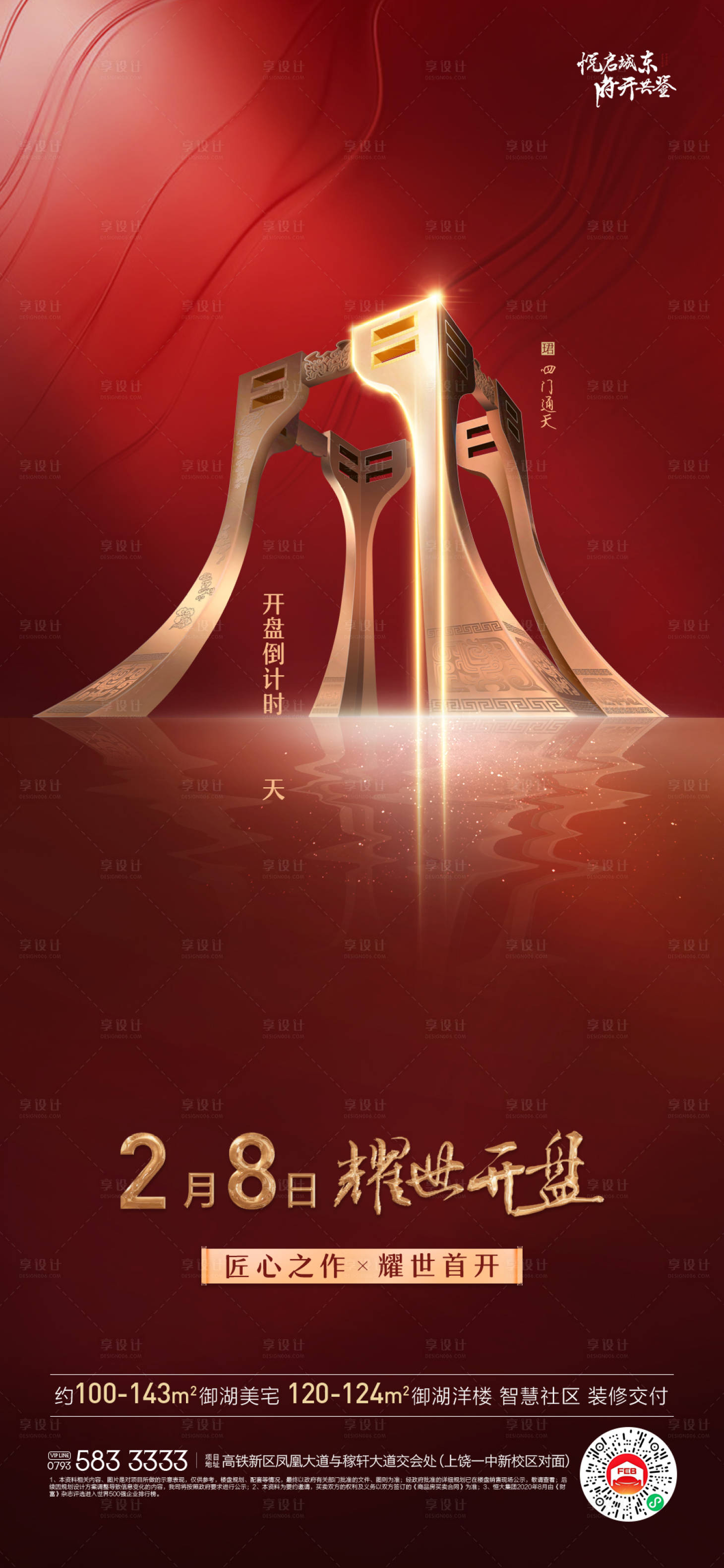 源文件下载【享设计】搜索编号：59530009166062471【开盘倒计时】