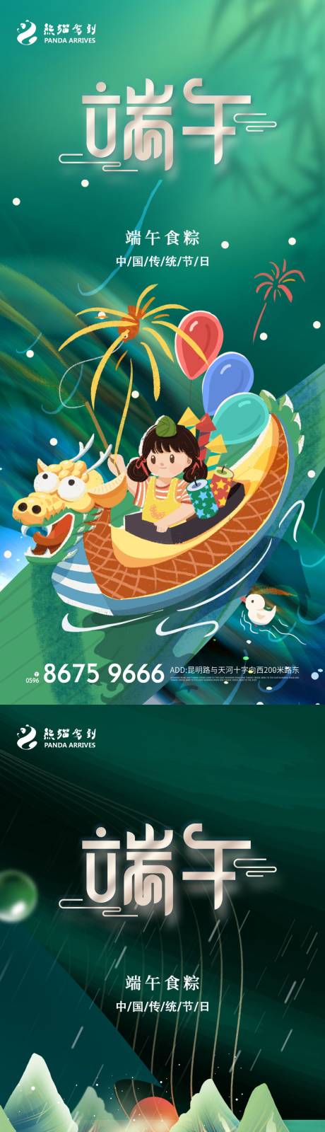 源文件下载【端午节系列海报】编号：96720008825457364