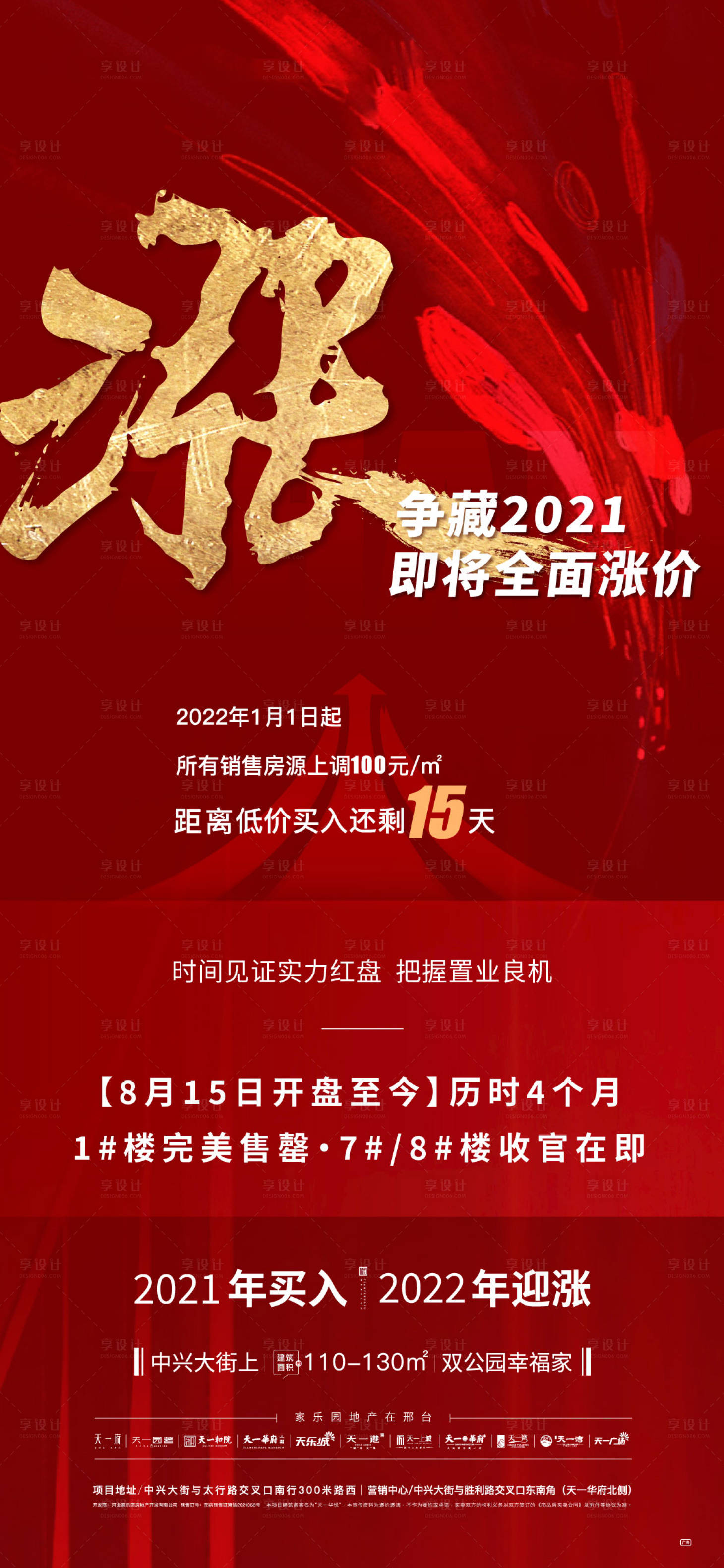 源文件下载【地产涨价单图】编号：20220330094930405