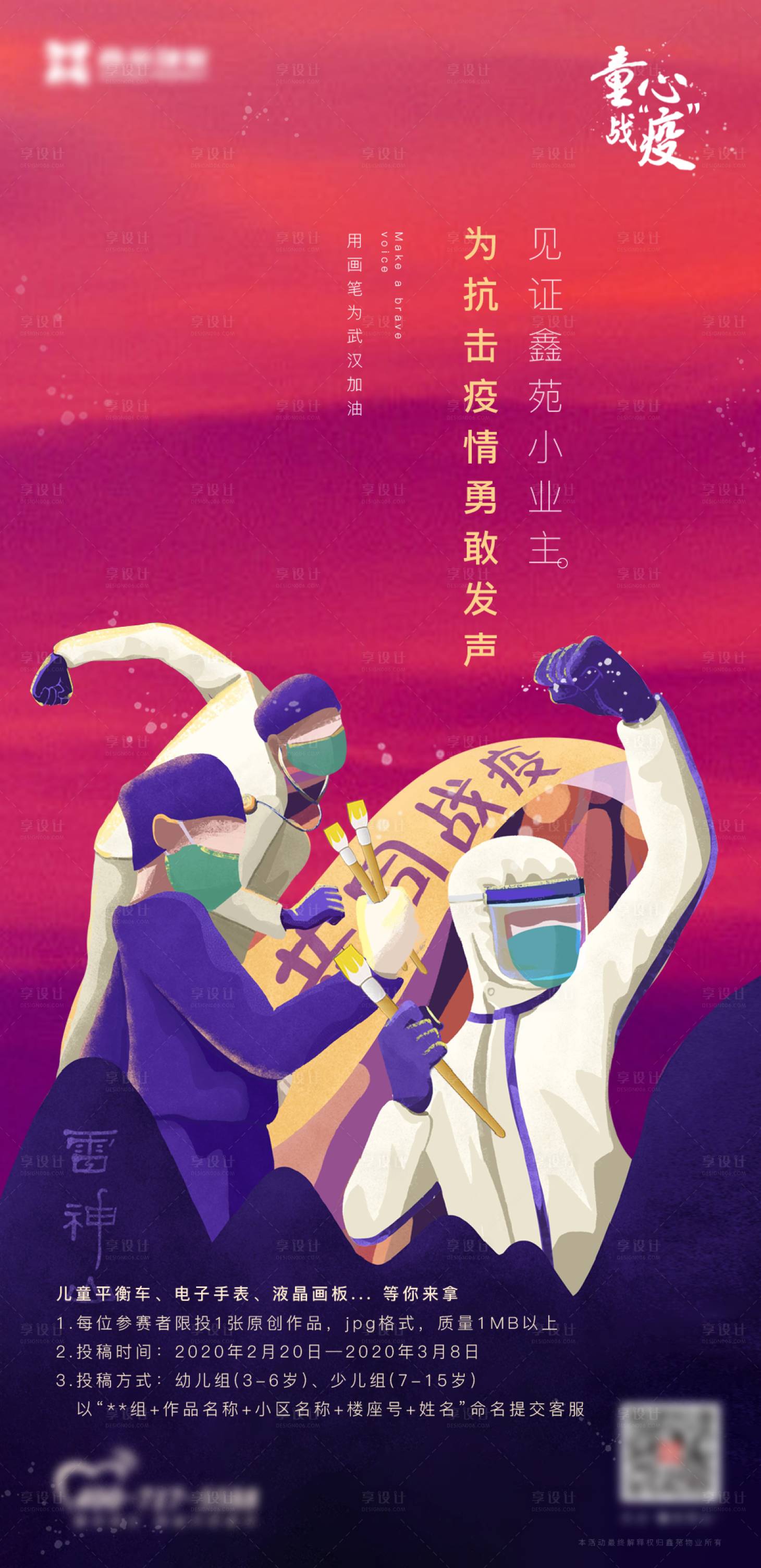 源文件下載【享設(shè)計】搜索編號：19340008978846302【活動海報】