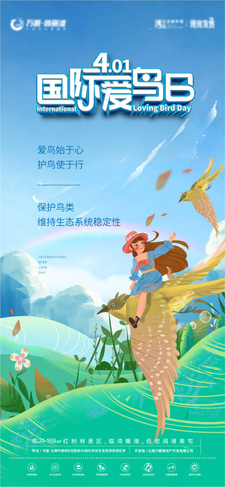 源文件下载【国际爱鸟日宣传海报】编号：84950009175294769