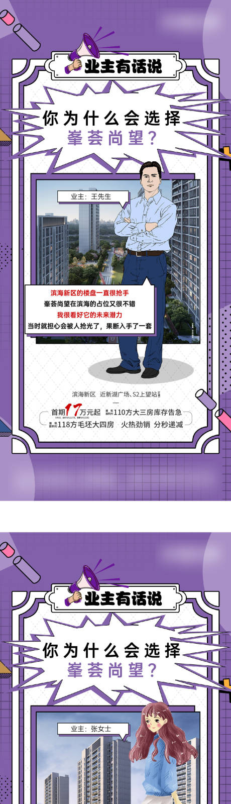 源文件下載【業主采訪微信系列海報】編號：81820009008948023