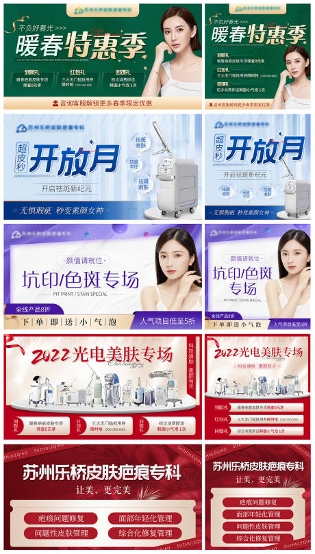 源文件下载【医美电商海报】编号：53280008950944833