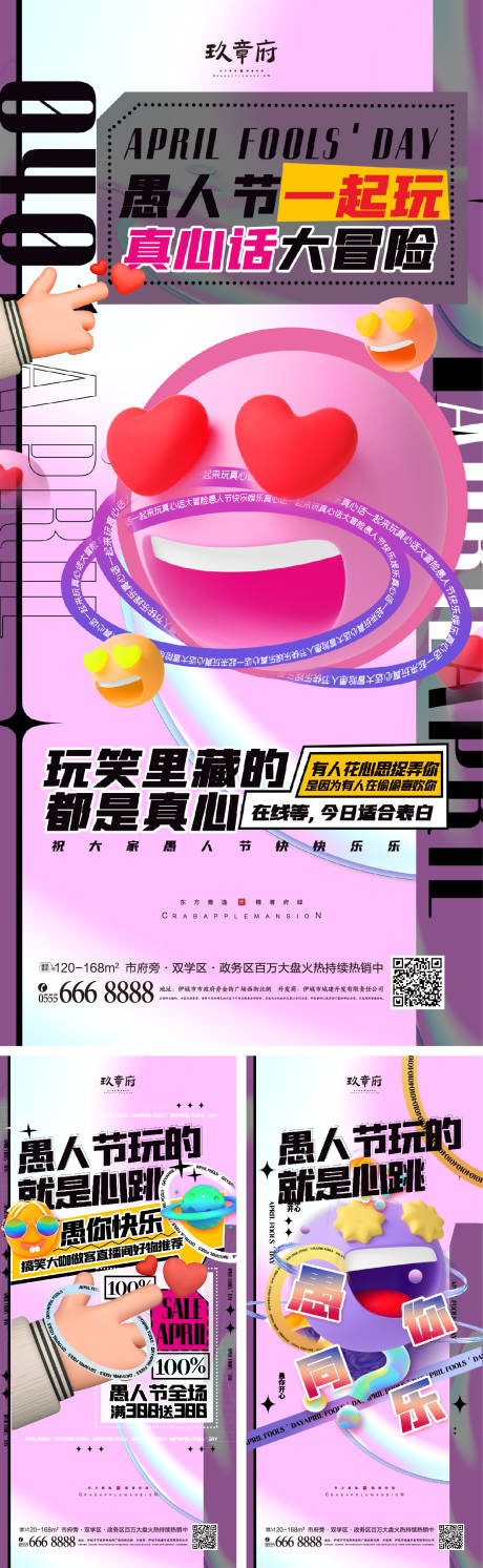 源文件下载【4.1愚人节海报】编号：67000008790714371