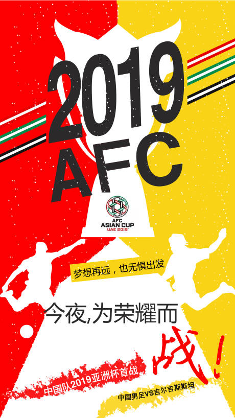 亚洲杯足球海报-源文件【享设计】