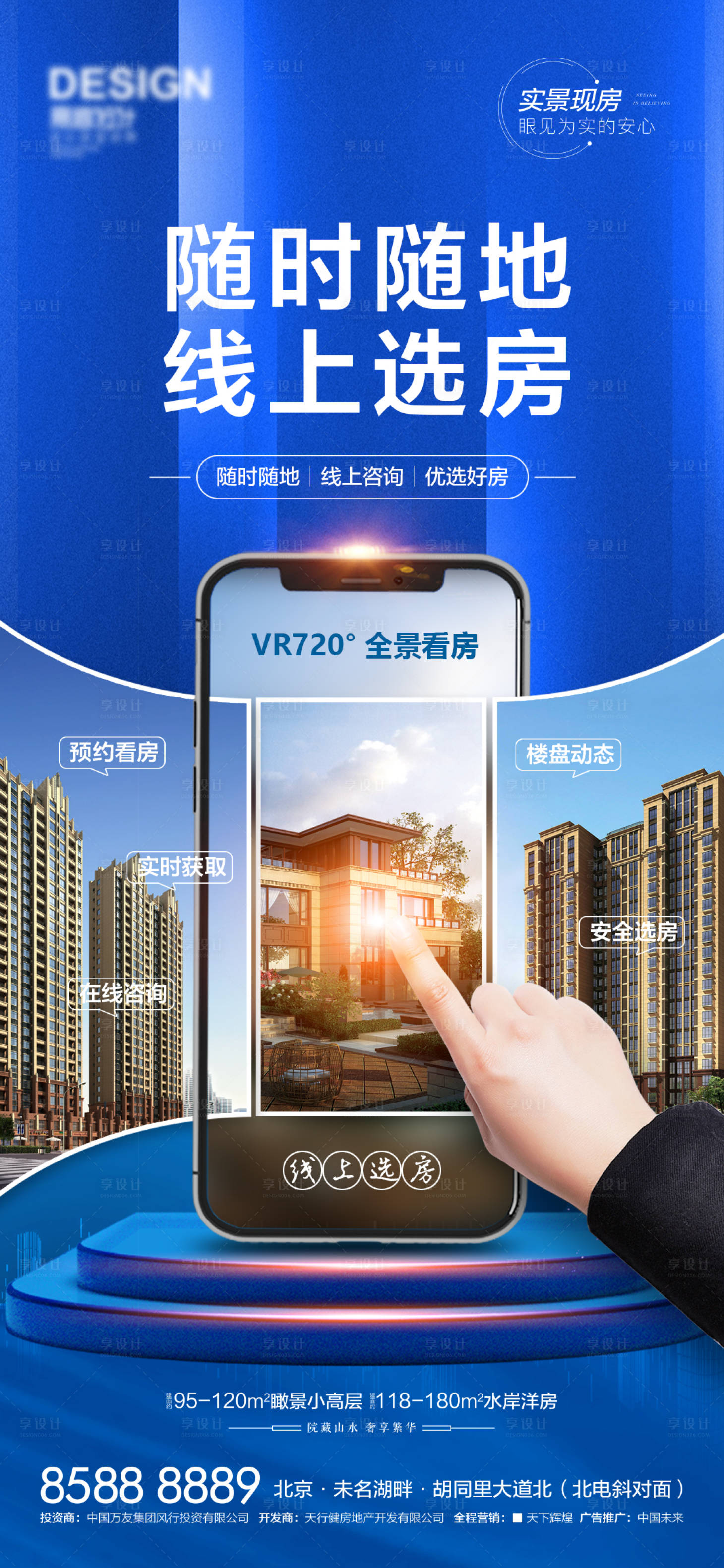源文件下載【享設計】搜索編號：42550008972294728【宅家看房海報】