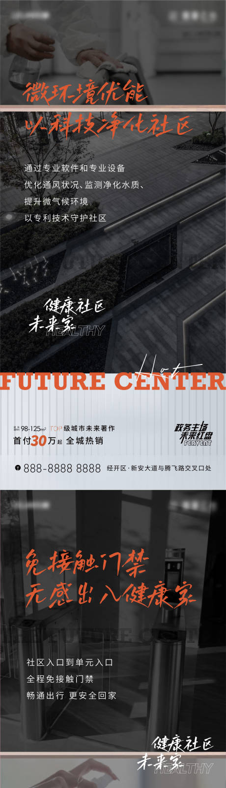 源文件下载【地产疫情防疫海报 】编号：68370008835106900