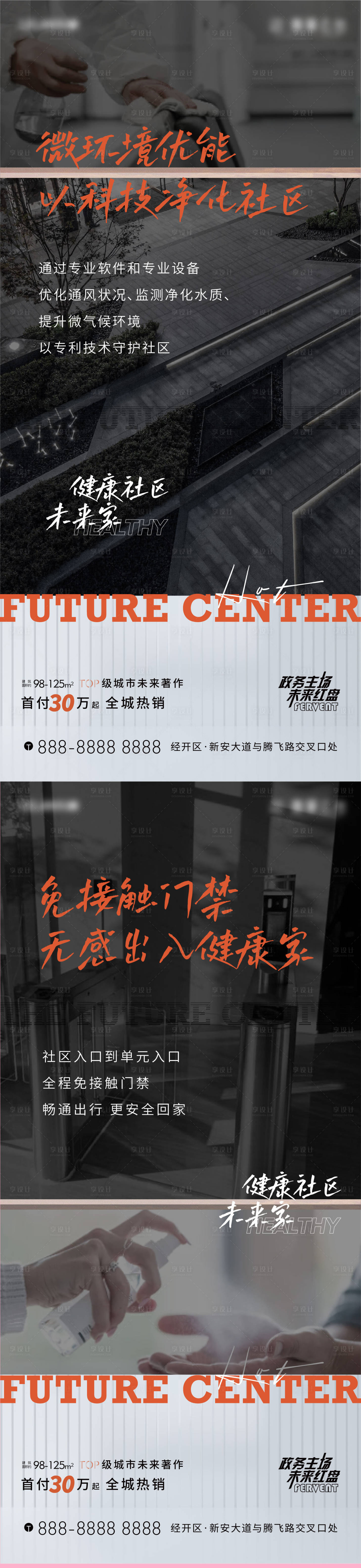 源文件下载【享设计】搜索编号：68370008835106900【地产疫情防疫海报 】