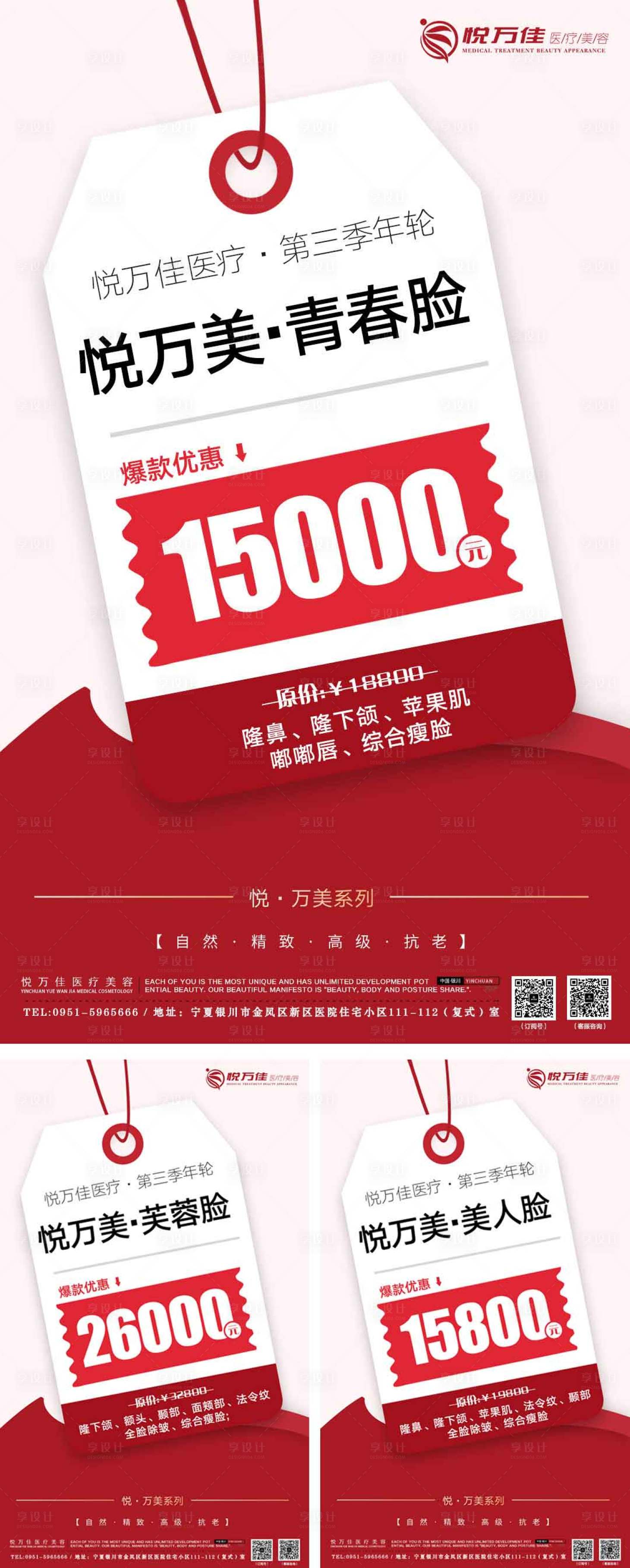 源文件下载【享设计】搜索编号：67130008868031485【医美品项系列】