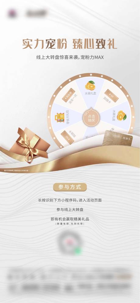 源文件下载【地产转盘暖场活动海报】编号：47990009027463350