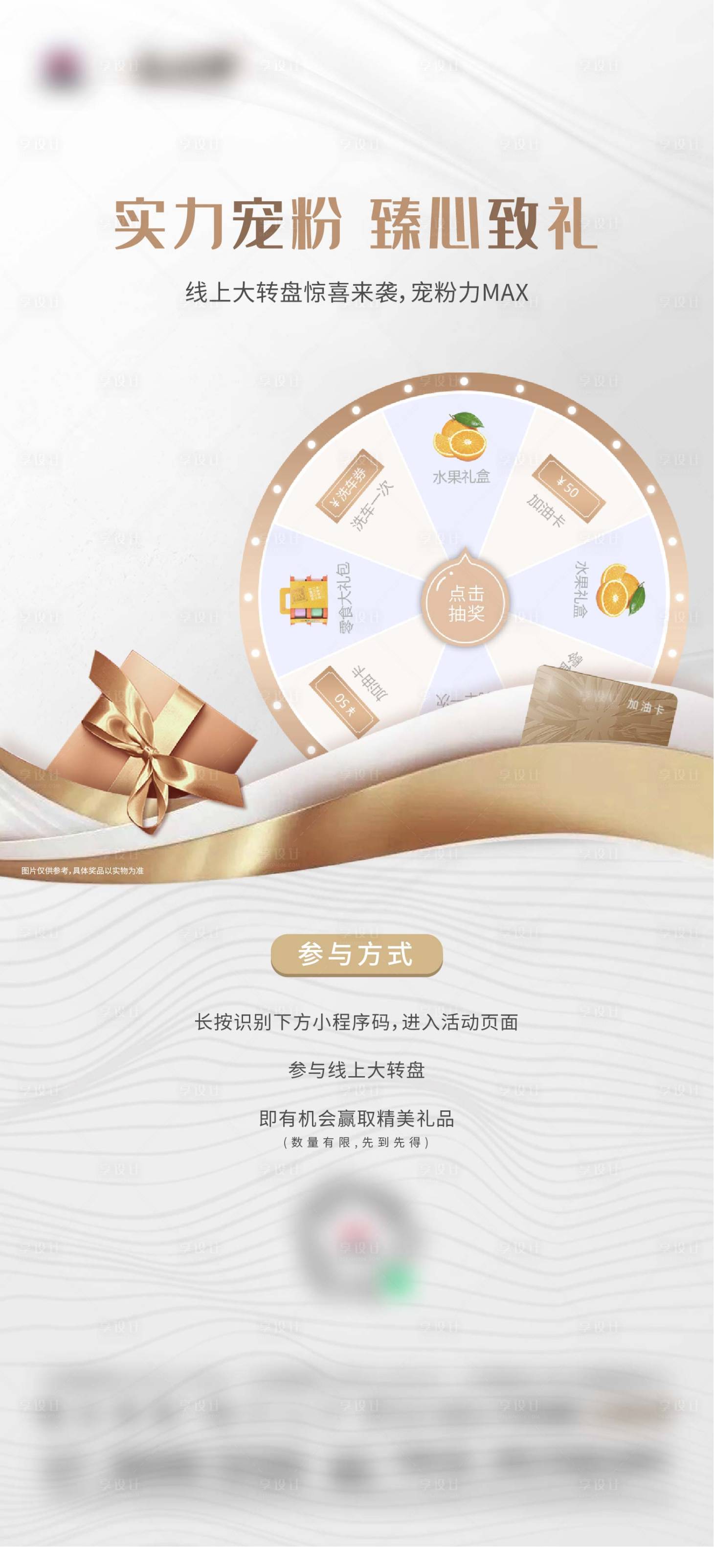 源文件下載【享設計】搜索編號：47990009027463350【地產轉盤暖場活動海報】