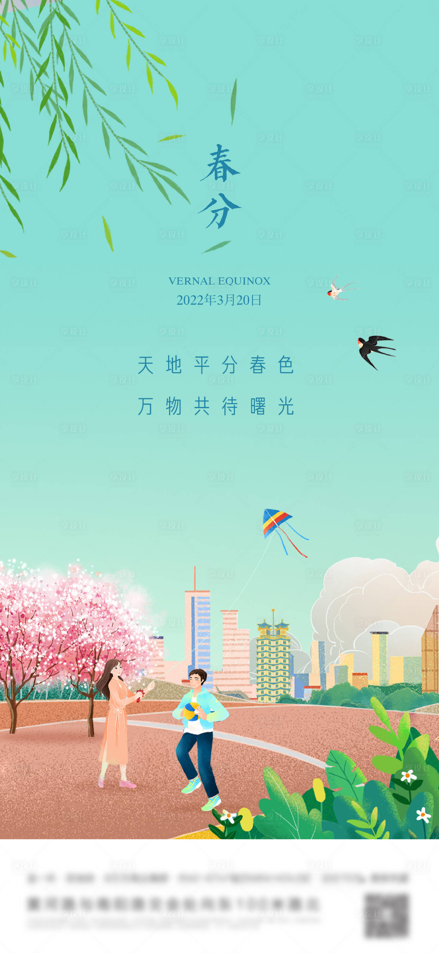源文件下载【惊蛰春分清明】编号：35740008975513641