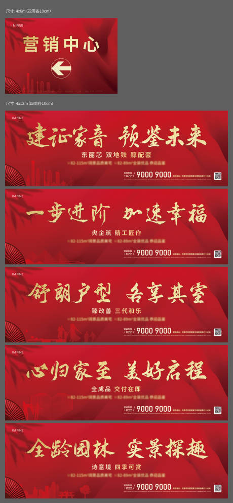 源文件下載【地產驗房價值點紅金系列海報展板】編號：49090008894545673