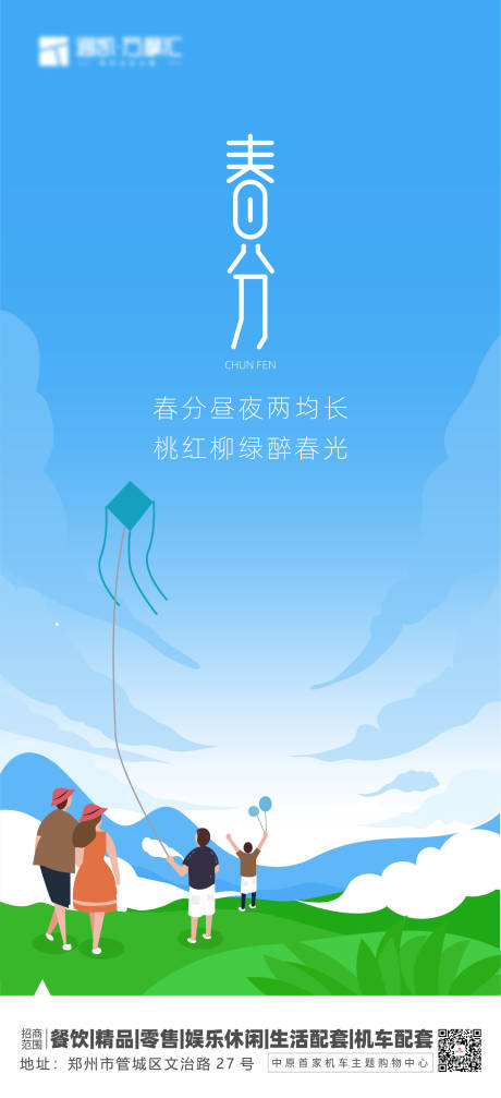源文件下载【享设计】搜索编号：30270008923179314【春分节气海报】