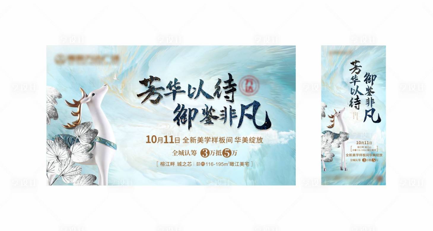 源文件下载【样板房开放背景板】编号：48970008903562471