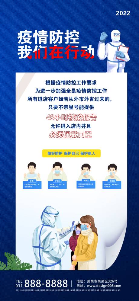 源文件下载【享设计】搜索编号：55050008958326738【疫情防控宣传海报】