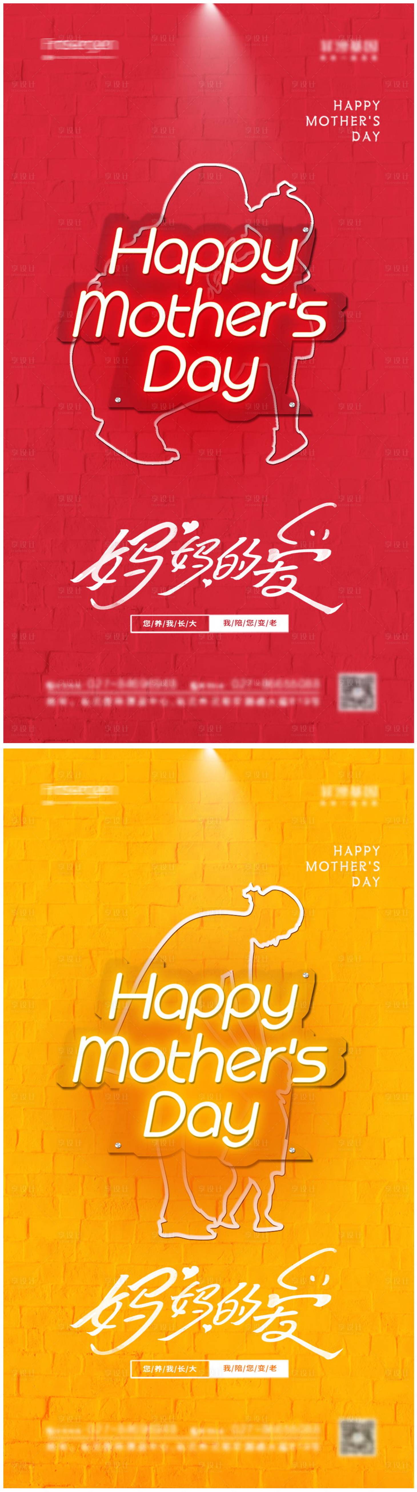 源文件下載【母親節活動繽紛系列海報】編號：38360009197368062