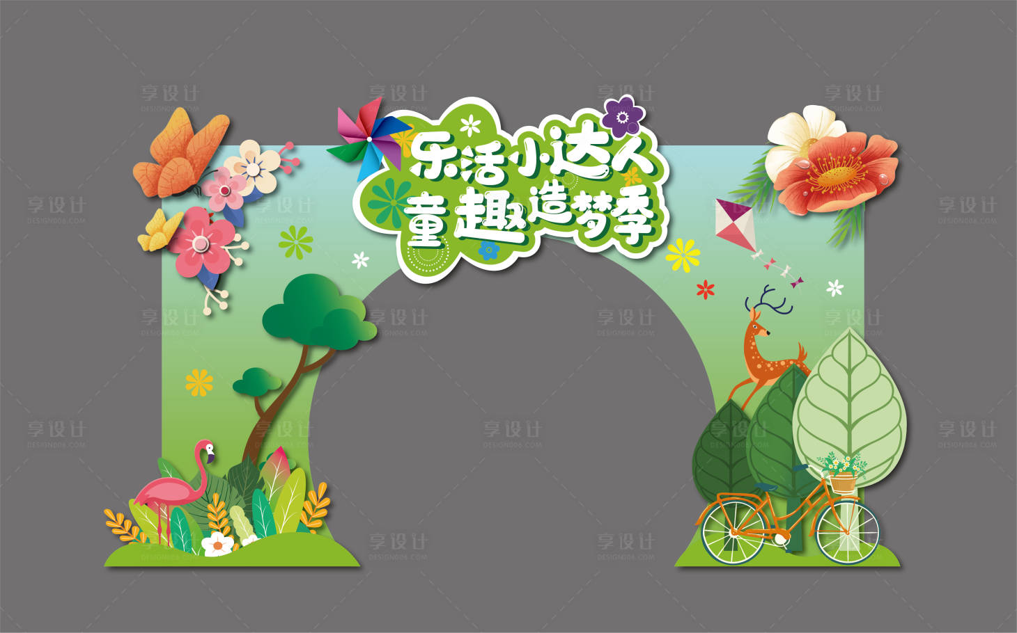 源文件下载【享设计】搜索编号：90880008983282821【童趣绿植鲜花门头】