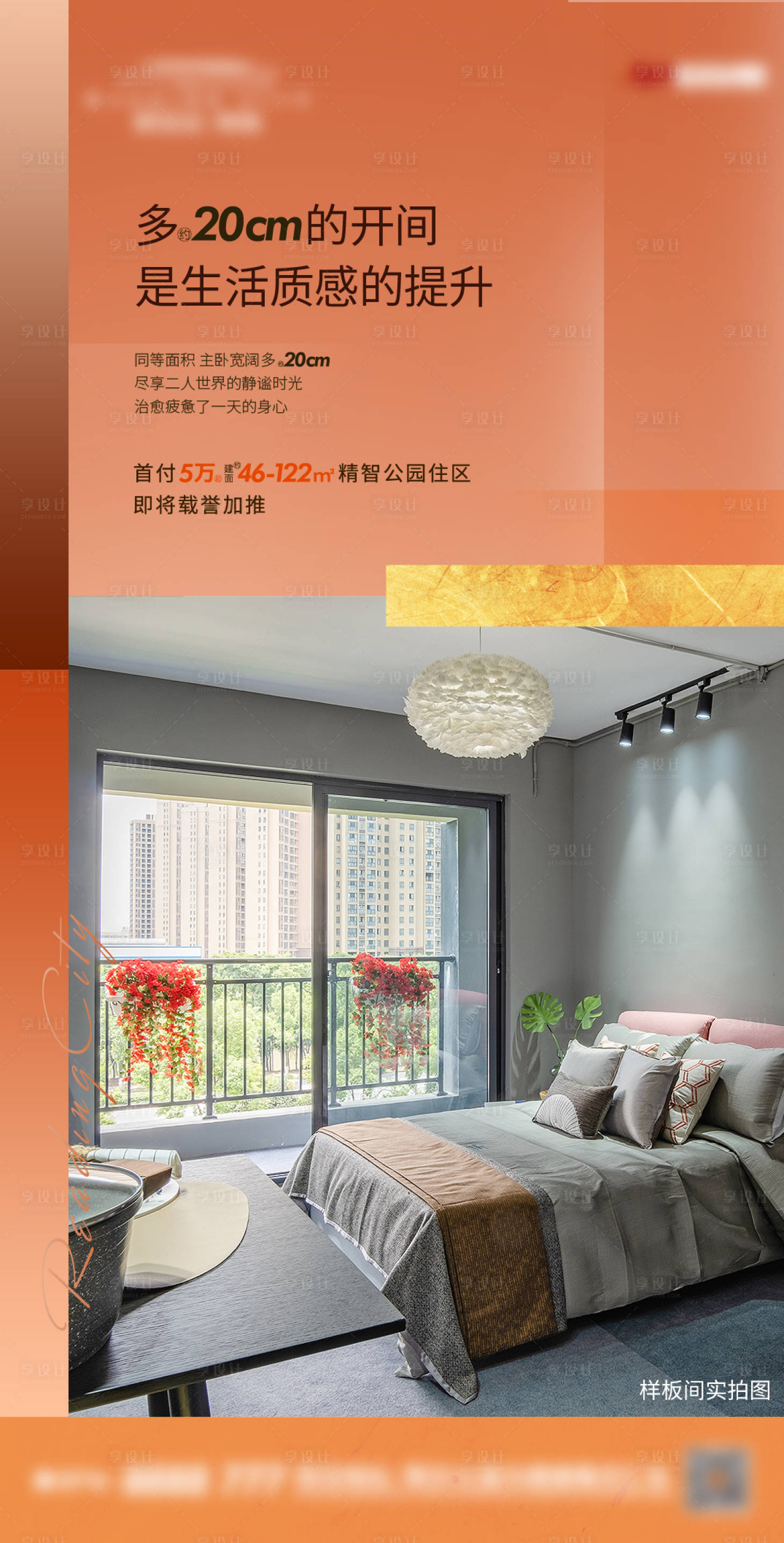 源文件下載【享設(shè)計】搜索編號：97370009030438039【戶型價值】