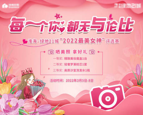 源文件下载【地产女神节活动背景板】编号：34350008739883328