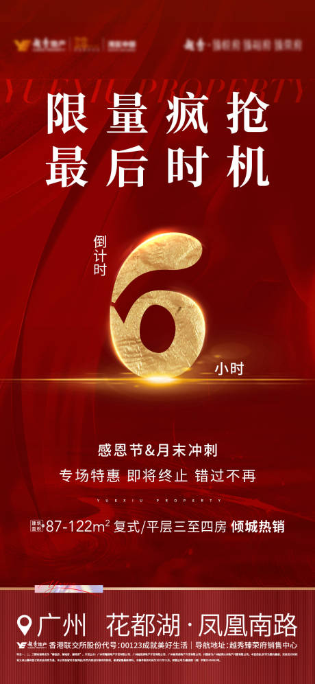 源文件下载【倒计时海报】编号：88220008705208718