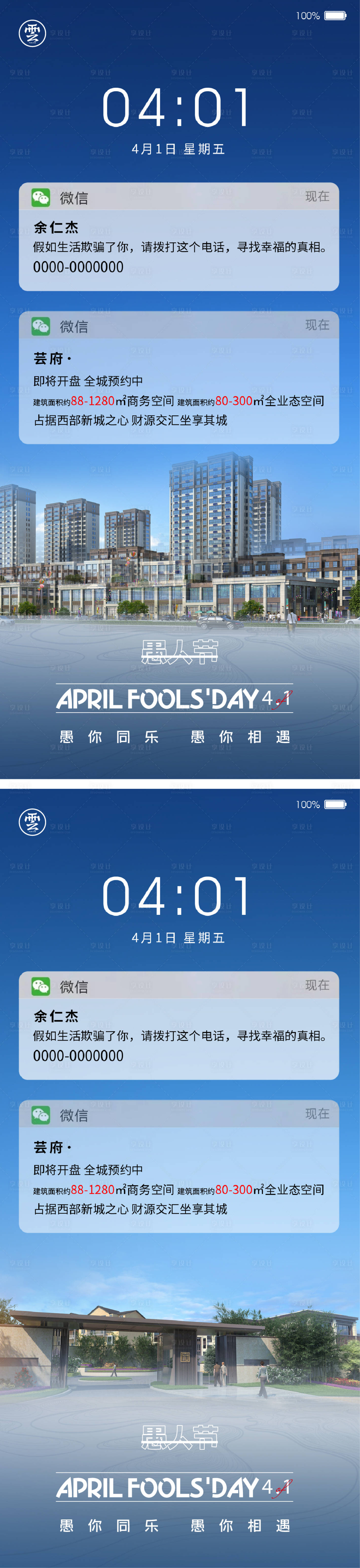 源文件下载【愚人节对话框海报】编号：52290008824974747