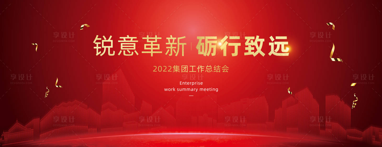 源文件下載【享設計】搜索編號：80050009166189563【集團新年會議背景板主視覺】