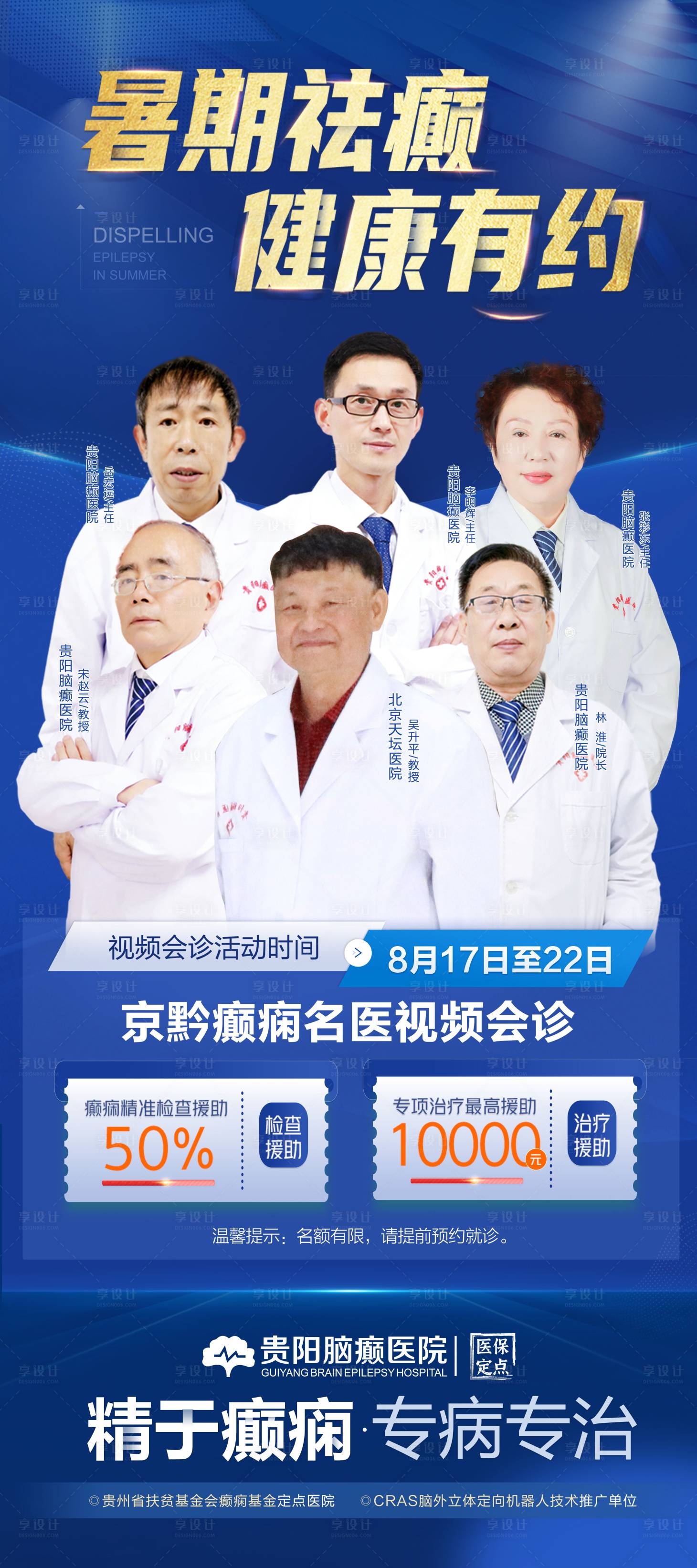 源文件下载【享设计】搜索编号：35310008679419157【专家介绍海报】