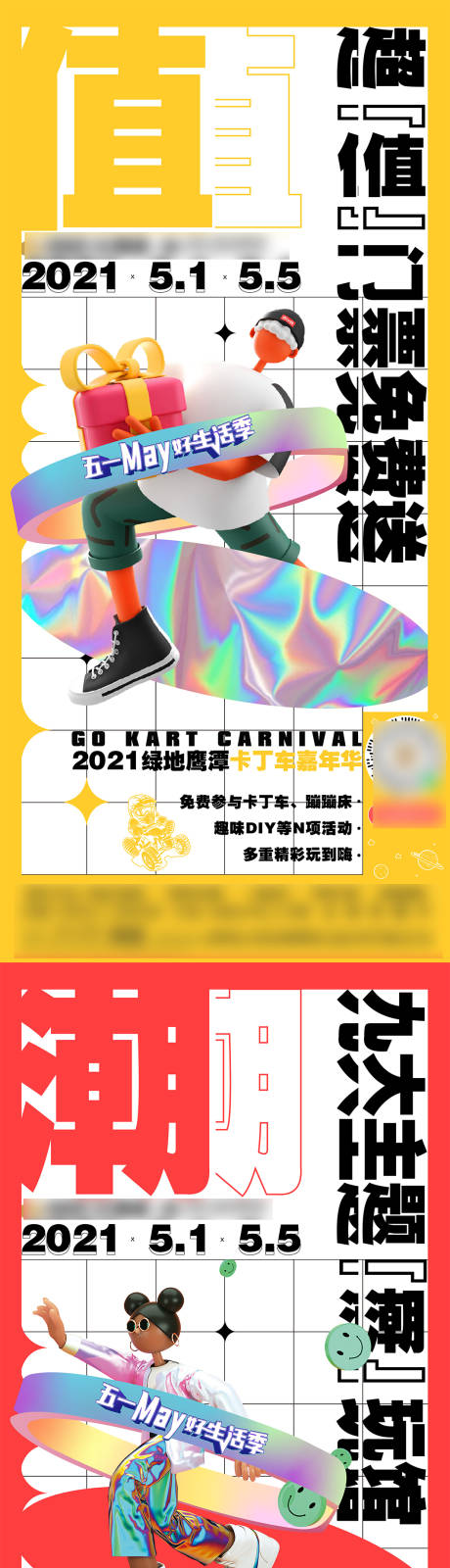 源文件下载【房地产春季春游活动海报】编号：28570008799121371