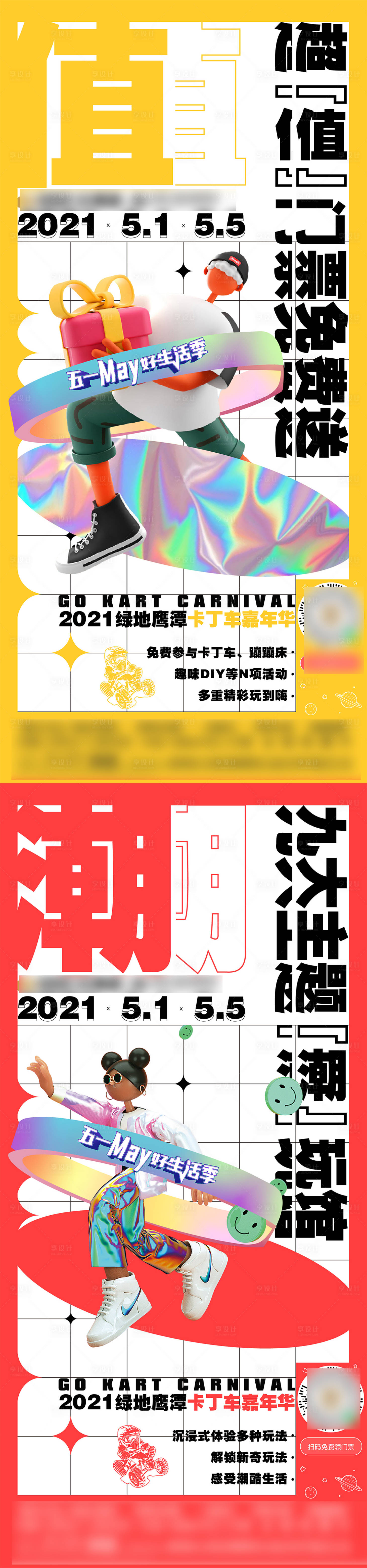 源文件下载【房地产春季春游活动海报】编号：28570008799121371