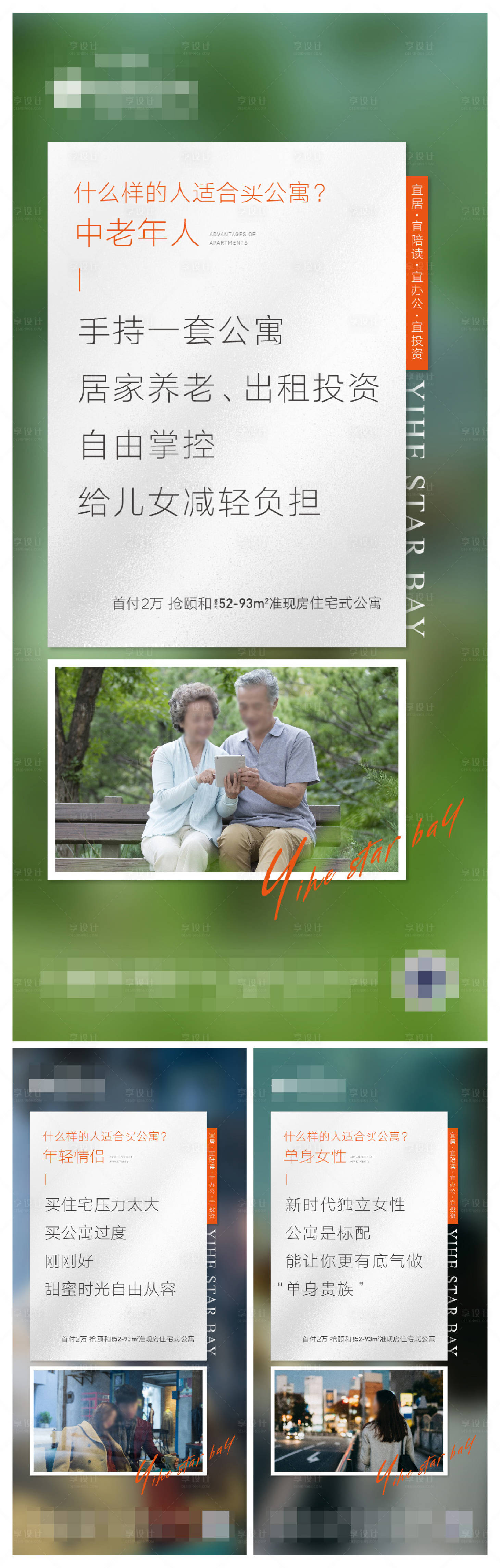 源文件下载【享设计】搜索编号：15150008675938644【地产公寓配套价值点系列刷屏】