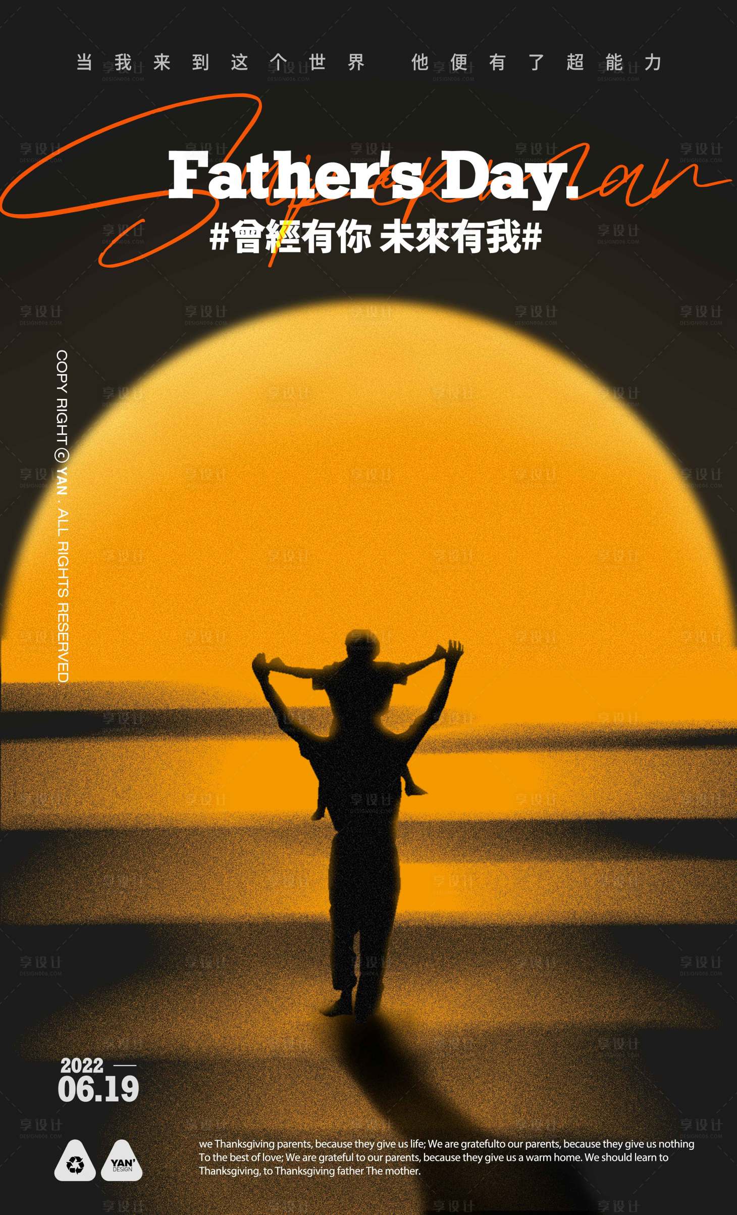 源文件下载【享设计】搜索编号：47490009157144471【父亲节节日海报】