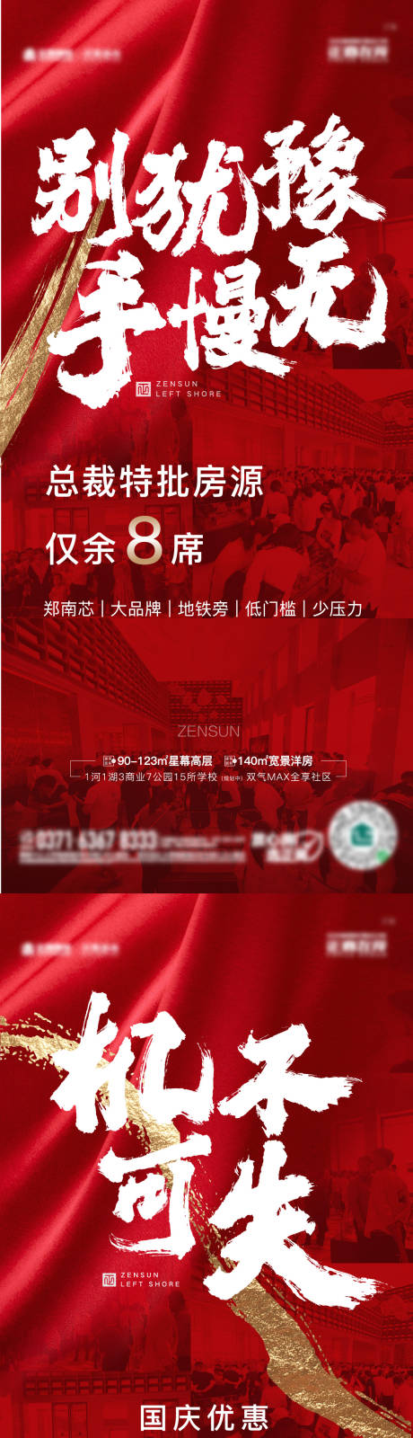源文件下载【014地产国庆优惠热销倒计时单图】编号：82520008749655338