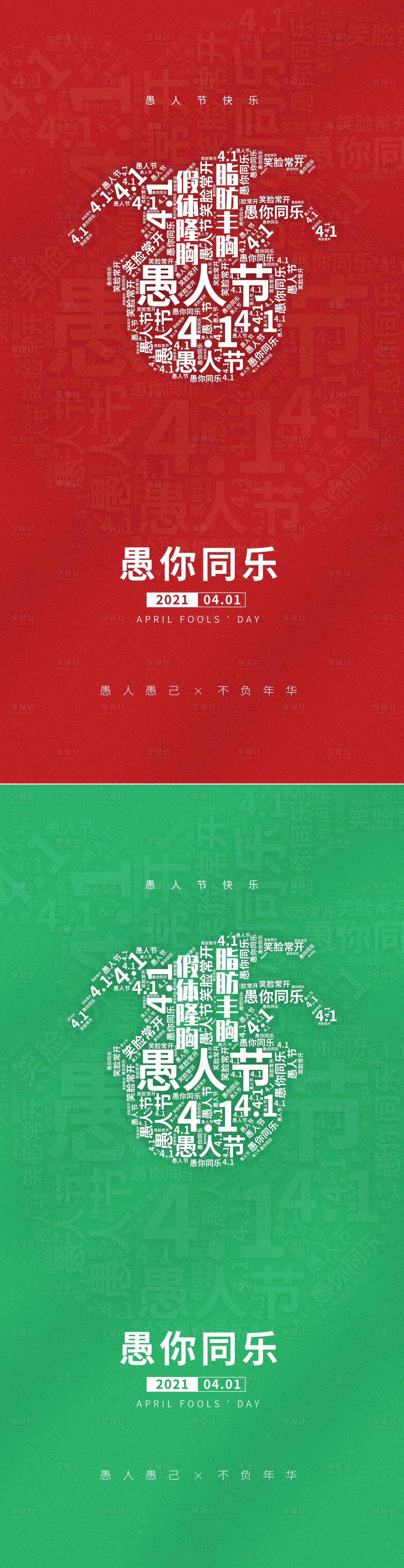 源文件下載【享設計】搜索編號：37770009035318921【醫美愚人節創意海報】