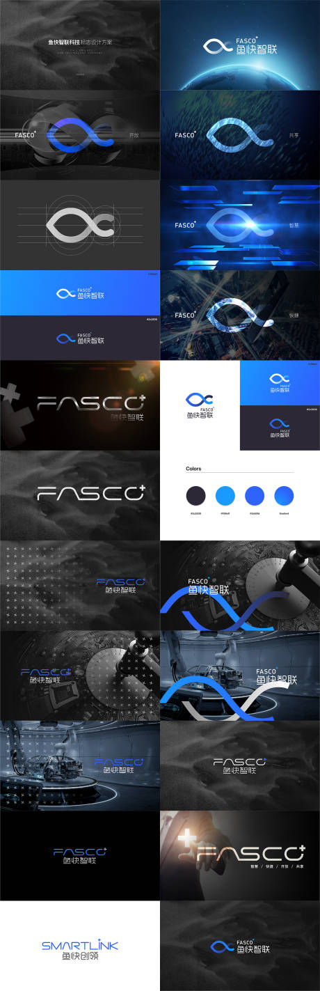 鱼形智联VI科技logo设计