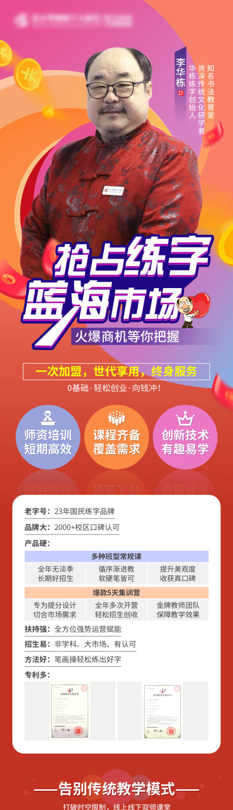 源文件下载【享设计】搜索编号：25510008778212926【练字加盟书法长图海报】