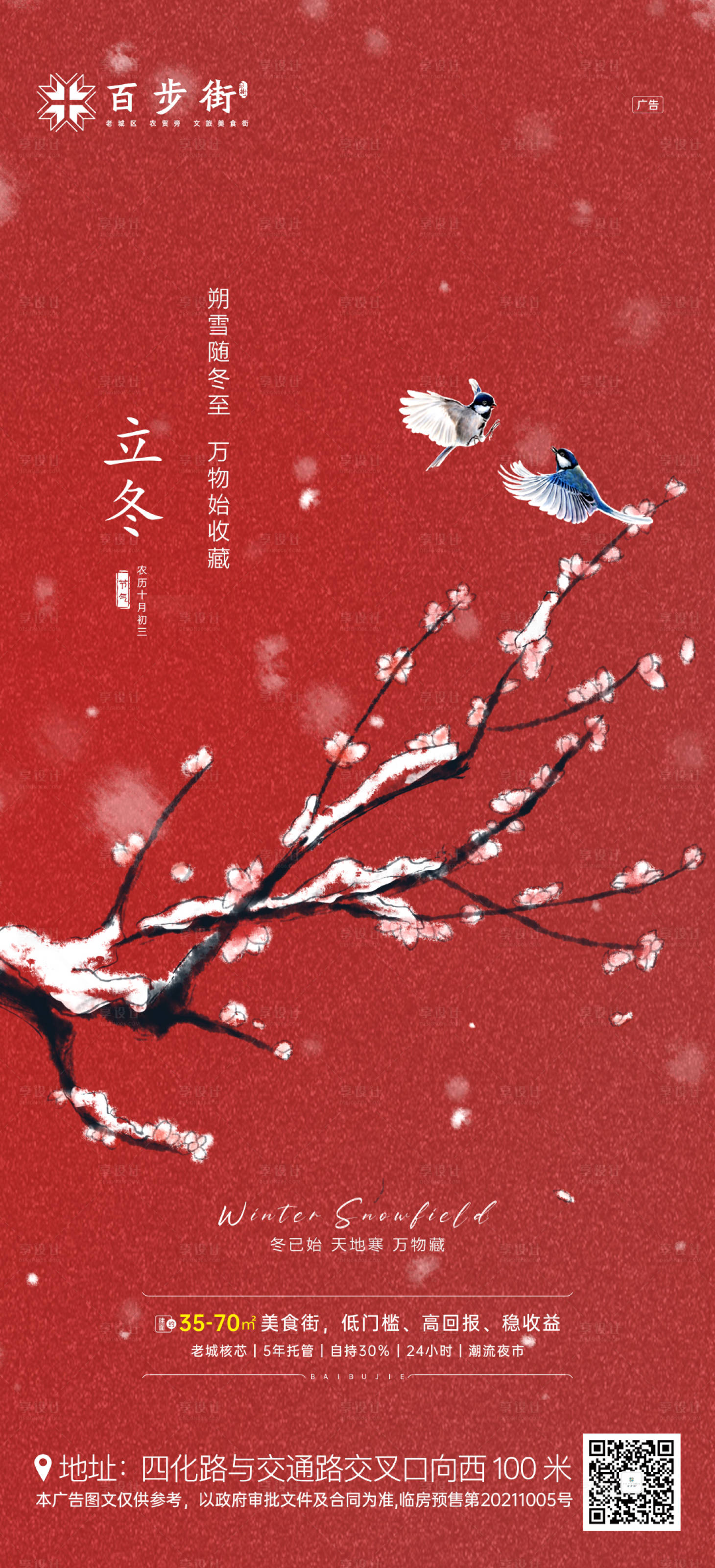 源文件下載【享設計】搜索編號：40020008980842714【立冬節氣海報】