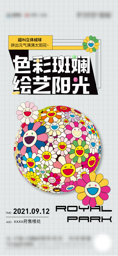 源文件下载【享设计】搜索编号：54760009178137616【太阳花活动海报】