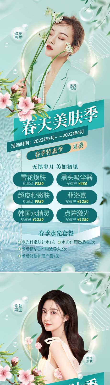 源文件下载【医美春季焕新颜易拉宝】编号：20220303113248476