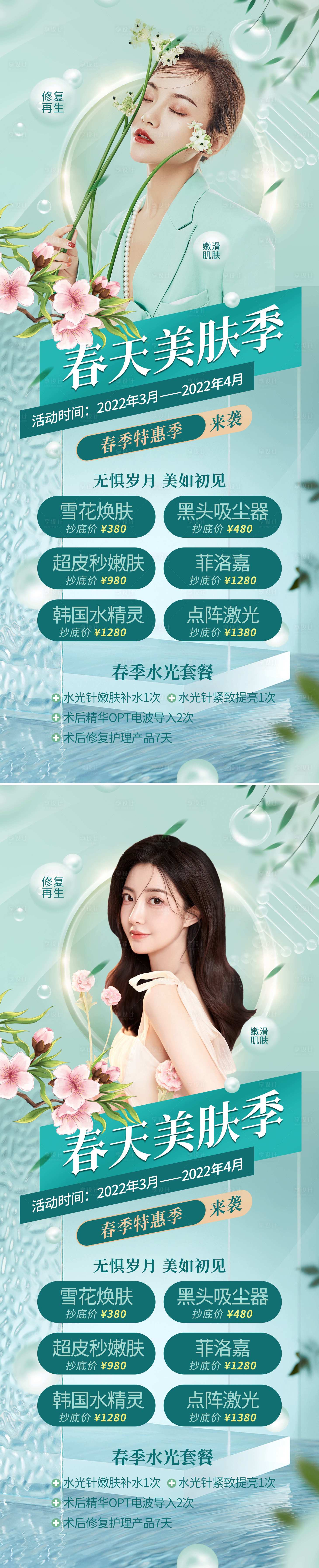 源文件下载【医美春季焕新颜易拉宝】编号：11240008704633498